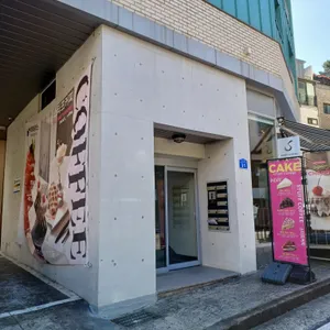 스터프커피 리뷰 사진