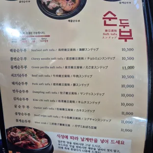 돌깨마을맷돌순두부 리뷰 사진