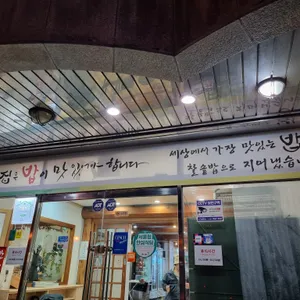 전주본가영양돌솥밥 리뷰 사진
