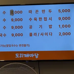 도리깨마당 리뷰 사진