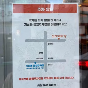 도리깨마당 리뷰 사진