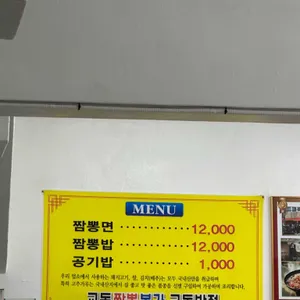 교동반점 리뷰 사진