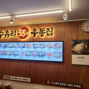 수유리우동집 리뷰 사진
