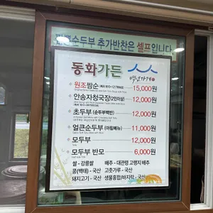 동화가든 리뷰 사진