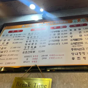 원시다자 숯불양다리구이 리뷰 사진