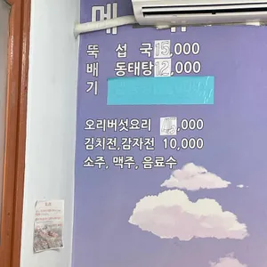 뚝배기섭국 리뷰 사진