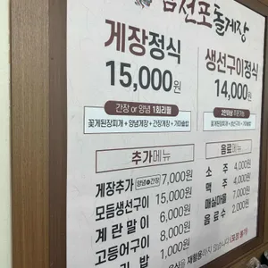 삼천포돌게장 리뷰 사진