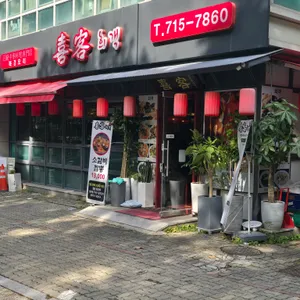 희객 리뷰 사진