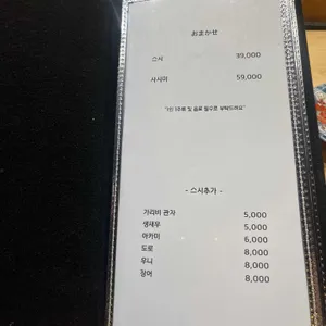 스시오마카세 리뷰 사진
