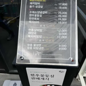 솔가숯불갈비 리뷰 사진