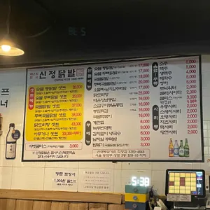 신정닭발 리뷰 사진
