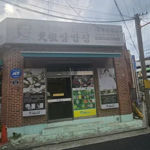 백종원의 원조쌈밥집 리뷰 사진