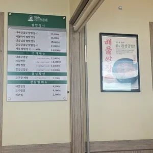백종원의 원조쌈밥집 리뷰 사진