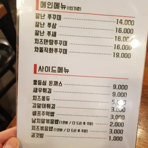 더잘난쭈꾸미 리뷰 사진