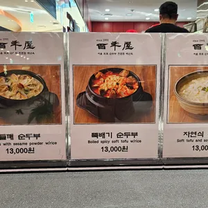 백년옥 리뷰 사진