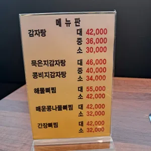 산마루감자탕뼈찜 리뷰 사진