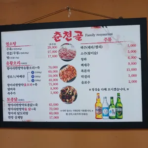 춘천골 리뷰 사진