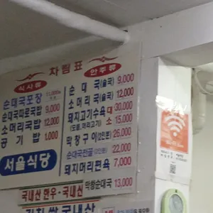 서울식당 리뷰 사진