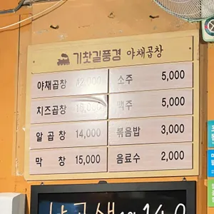 기찻길풍경 야채곱창 리뷰 사진