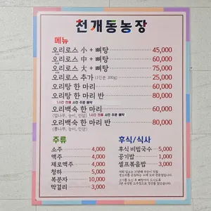천개동농장 리뷰 사진