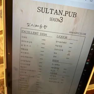 술탄.PUB 리뷰 사진