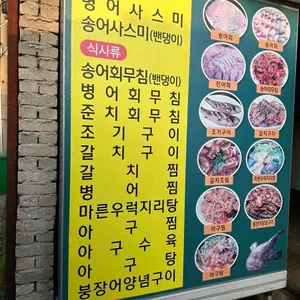 선경준치횟집 리뷰 사진