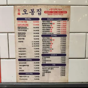 오봉집 리뷰 사진