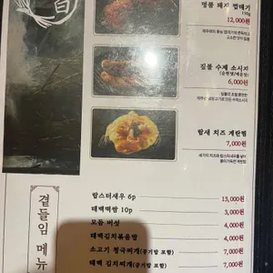 짚불태백 리뷰 사진