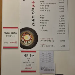 속초코다리냉면 리뷰 사진