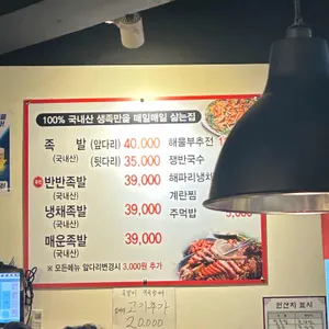 진배족발 리뷰 사진