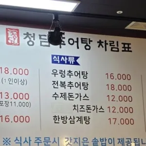 청담추어탕 리뷰 사진