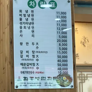 함경면옥 리뷰 사진