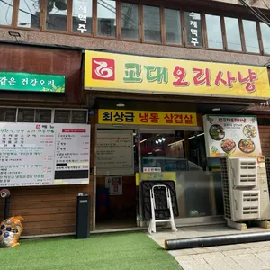 오리사냥 리뷰 사진