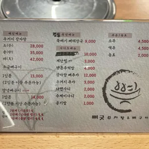 뼈굿감자탕&뼈구이 리뷰 사진