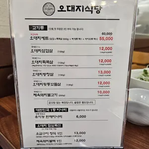 오대지식당 리뷰 사진