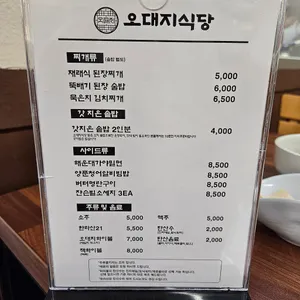 오대지식당 리뷰 사진