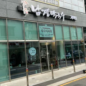 남경막국수 리뷰 사진