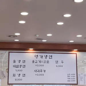 명가냉면 리뷰 사진