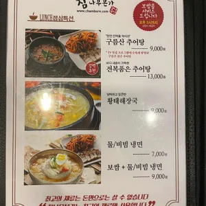 참나무본가 리뷰 사진