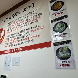 장터소머리국밥 리뷰 사진