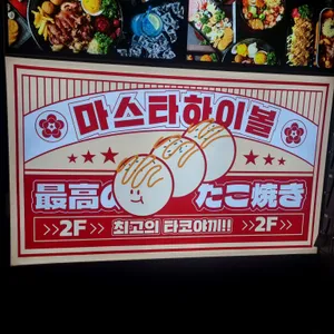 마스타하이볼 리뷰 사진