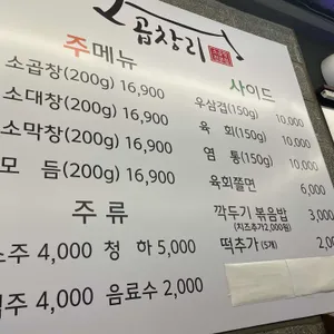 곱창리 리뷰 사진