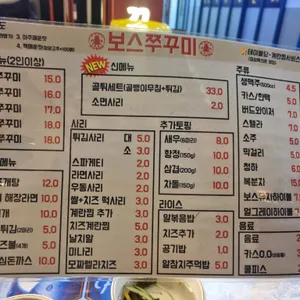 보스쭈꾸미 리뷰 사진