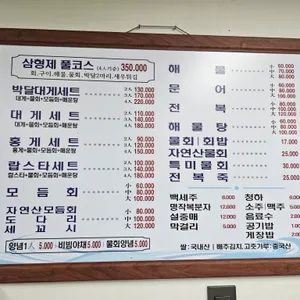 삼형제횟집 리뷰 사진