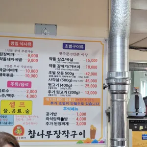 문경약돌돼지 참나무장작구이 리뷰 사진