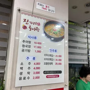 진가네추어탕 리뷰 사진
