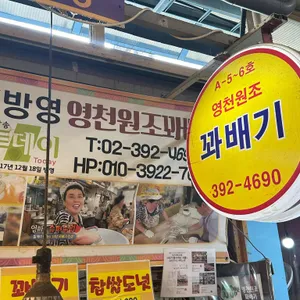 영천원조꽈배기 리뷰 사진