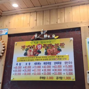 정가네 왕족발보쌈 리뷰 사진