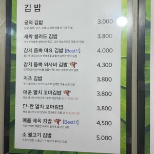 공덕김밥 리뷰 사진