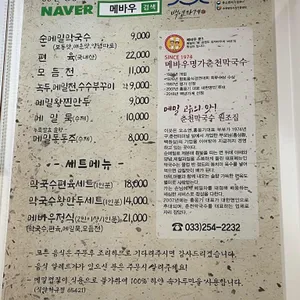 명가 춘천막국수 리뷰 사진